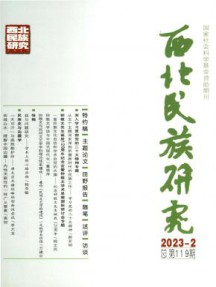 西北民族研究杂志